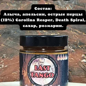 Соус острый Last Tango